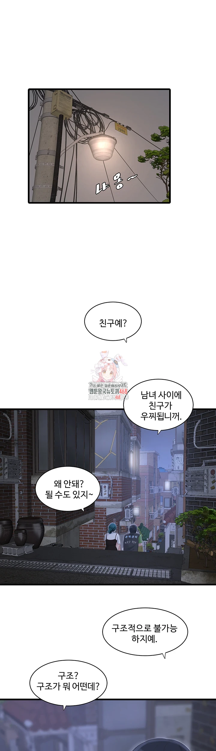 Ajummas Inspection Diary Raw - Chapter 78 [photo 1] - MangaPorn