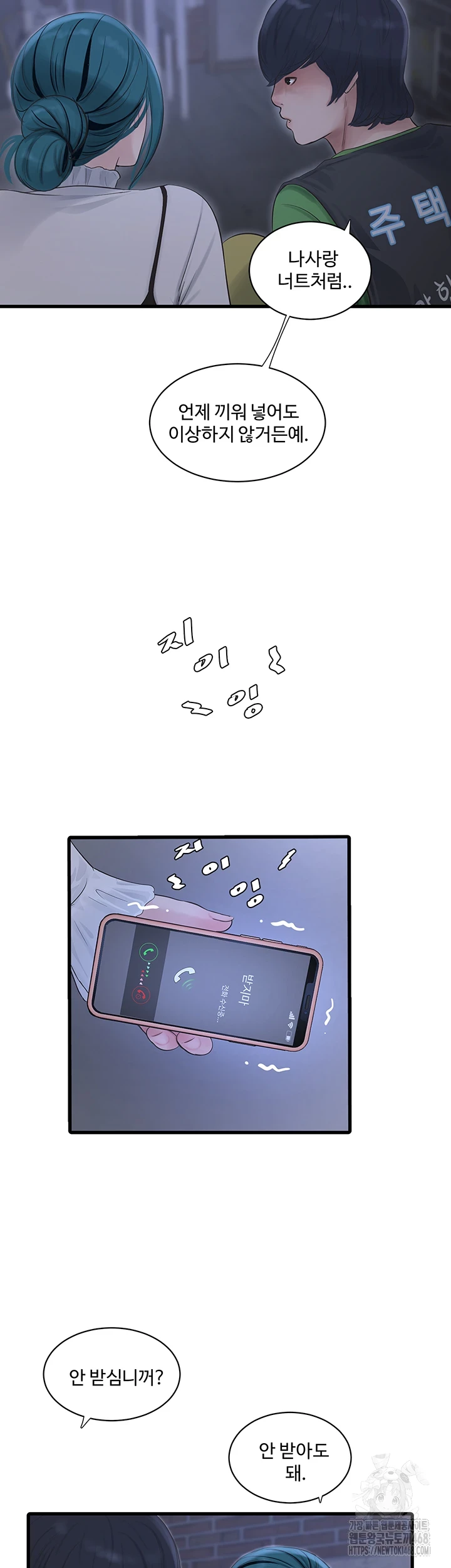 Ajummas Inspection Diary Raw - Chapter 78 [photo 2] - MangaPorn