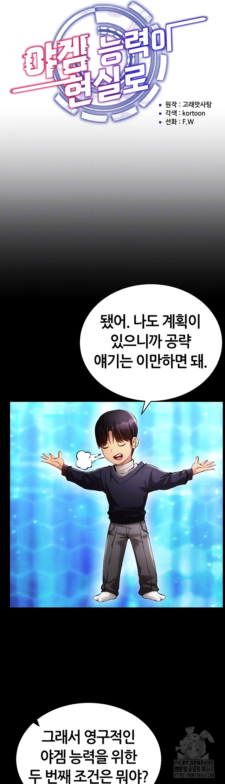 Using Eroge Abilities In Real Life Raw - Chapter 55 [photo 14] - MangaPorn