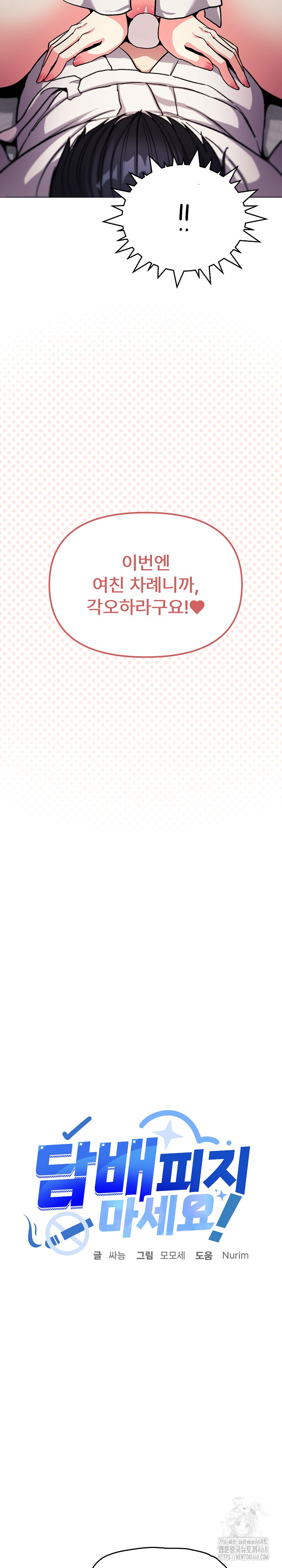 Stop Smoking Raw - Chapter 32 [photo 3] - MangaPorn