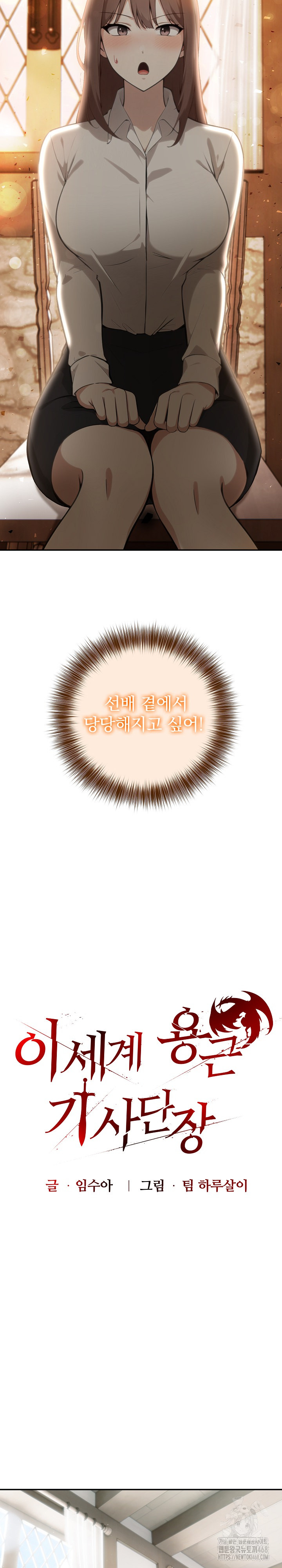 Isekai Dragondick Knight Commander Raw - Chapter 39 [photo 16] - MangaPorn