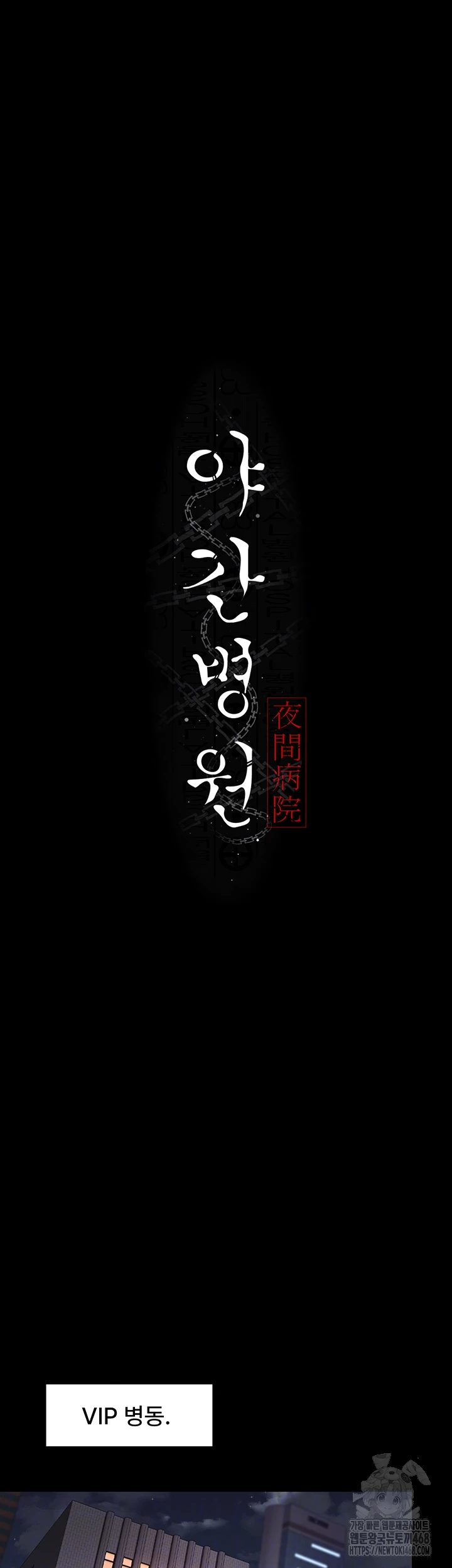 Night Hospital Raw - Chapter 93 [photo 6] - MangaPorn