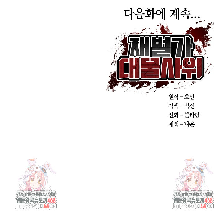 The Billionaire’s Monster Cock Son-In-Law Raw - Chapter 38 [photo 29] - MangaPorn