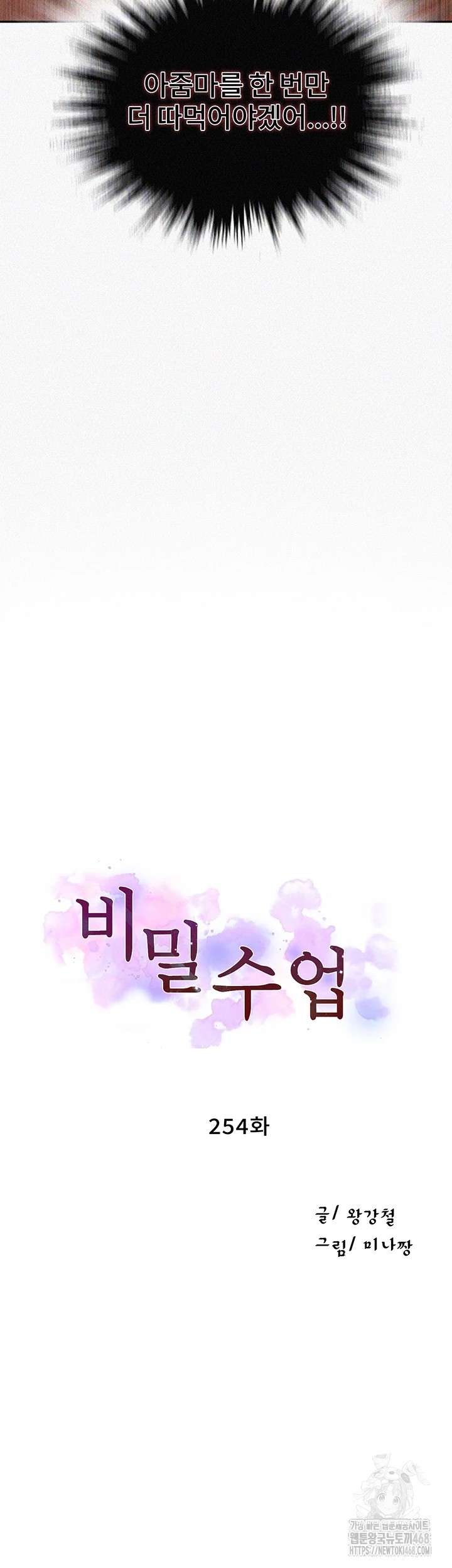 Secret Class Raw - Chapter 254 [photo 4] - MangaPorn