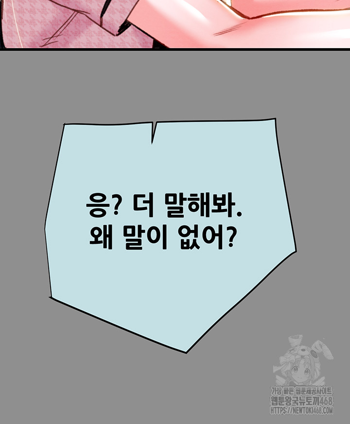 The Man Who Devours Raw - Chapter 46 [photo 10] - MangaPorn