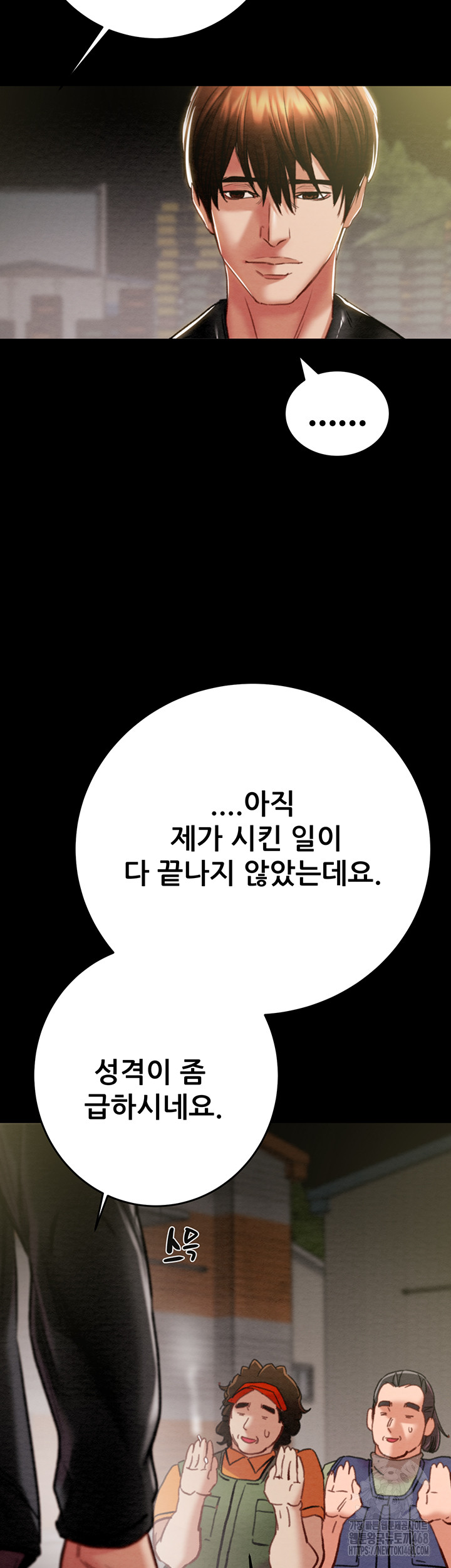 The Man Who Devours Raw - Chapter 46 [photo 17] - MangaPorn