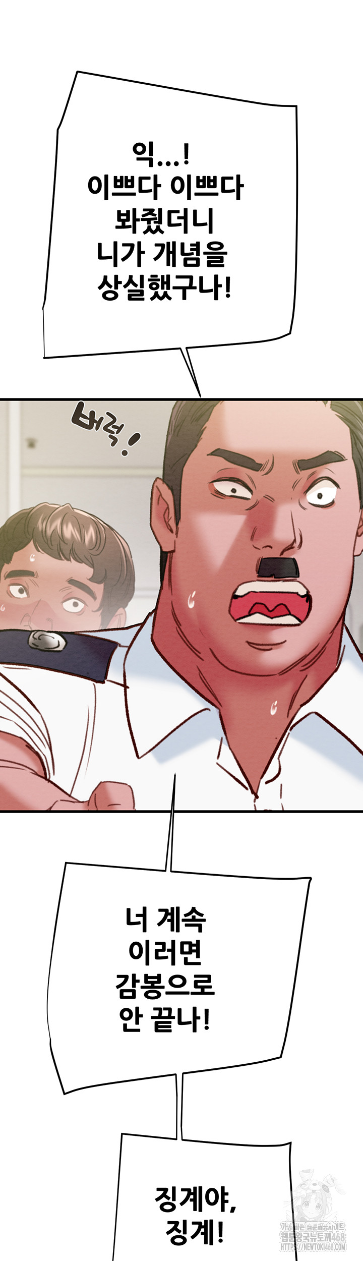 The Man Who Devours Raw - Chapter 46 [photo 27] - MangaPorn