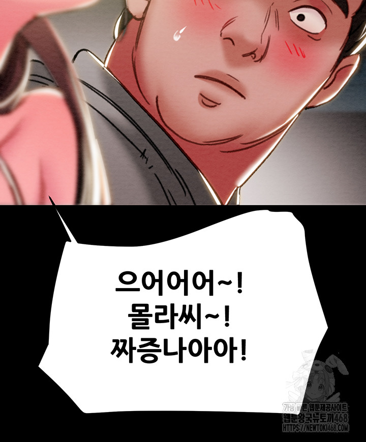 The Man Who Devours Raw - Chapter 46 [photo 36] - MangaPorn