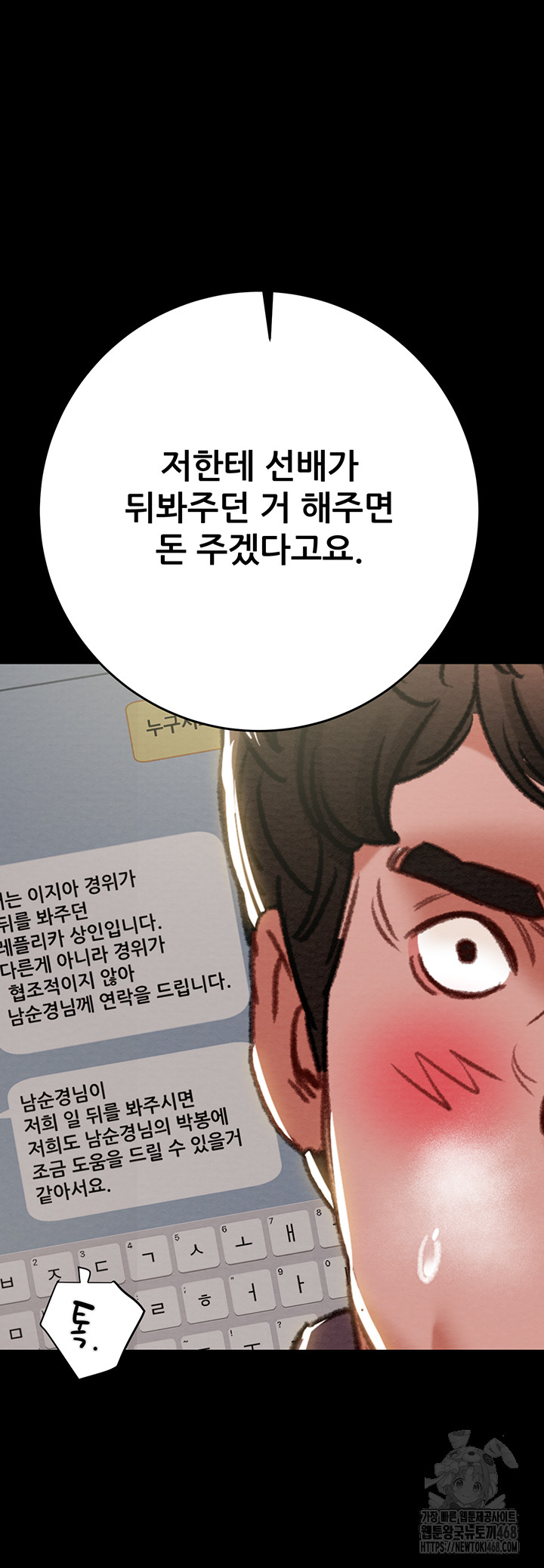 The Man Who Devours Raw - Chapter 46 [photo 53] - MangaPorn