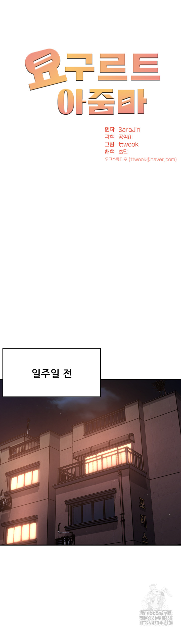 Yogurt Ladies Raw - Chapter 51 [photo 5] - MangaPorn