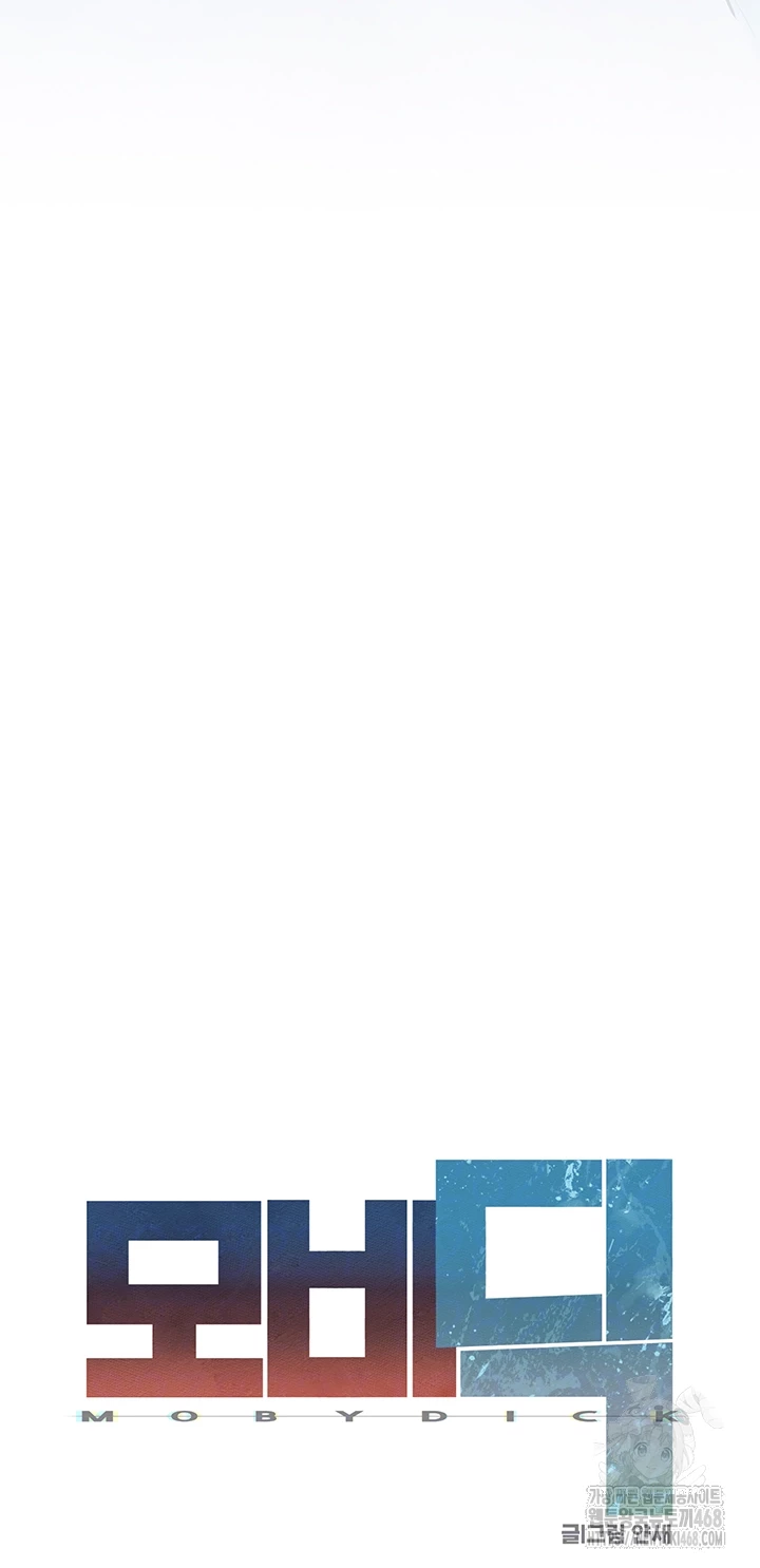 Moby Dick Raw - Chapter 61 [photo 8] - MangaPorn