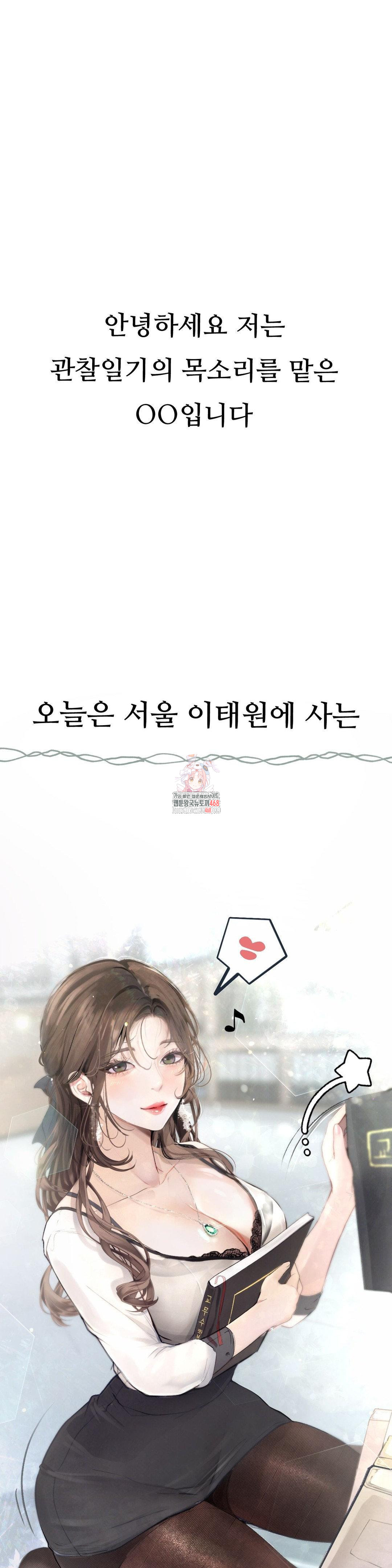 Observation Diary Raw - Chapter 22 [photo 1] - MangaPorn