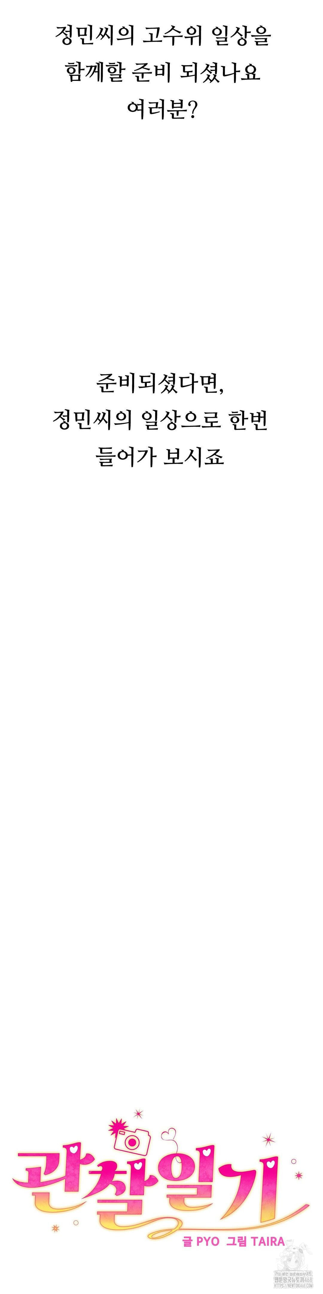 Observation Diary Raw - Chapter 22 [photo 3] - MangaPorn