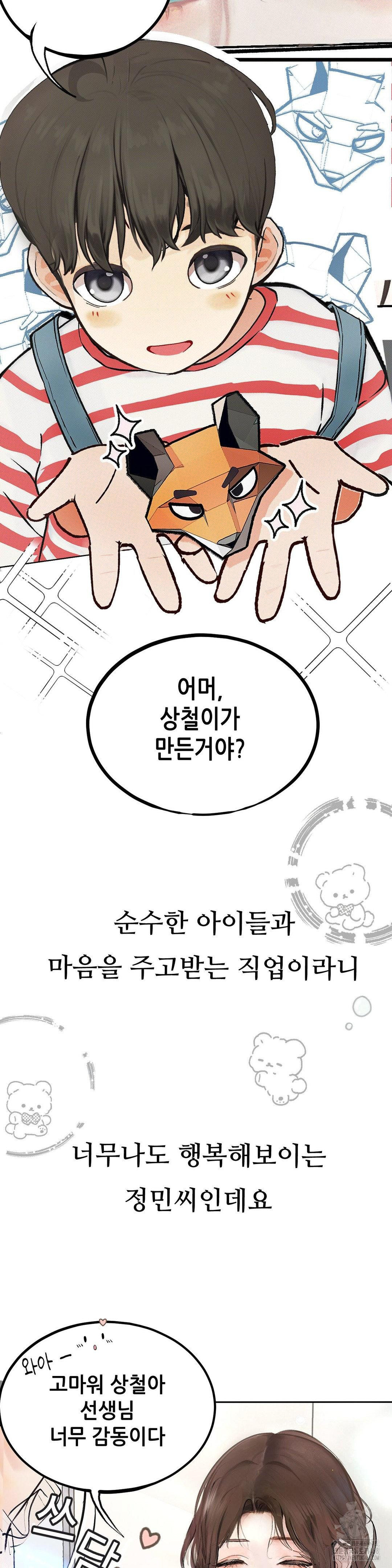 Observation Diary Raw - Chapter 22 [photo 8] - MangaPorn