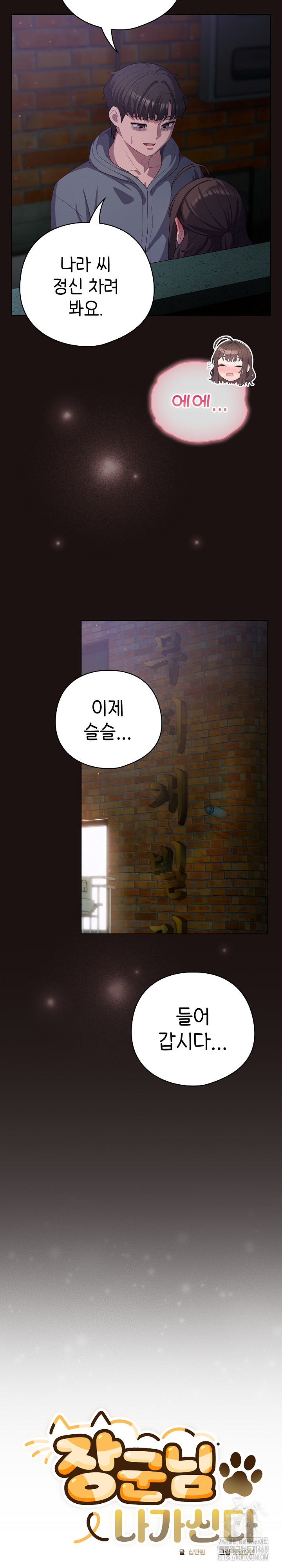 The General Is Here! Raw - Chapter 33 [photo 15] - MangaPorn