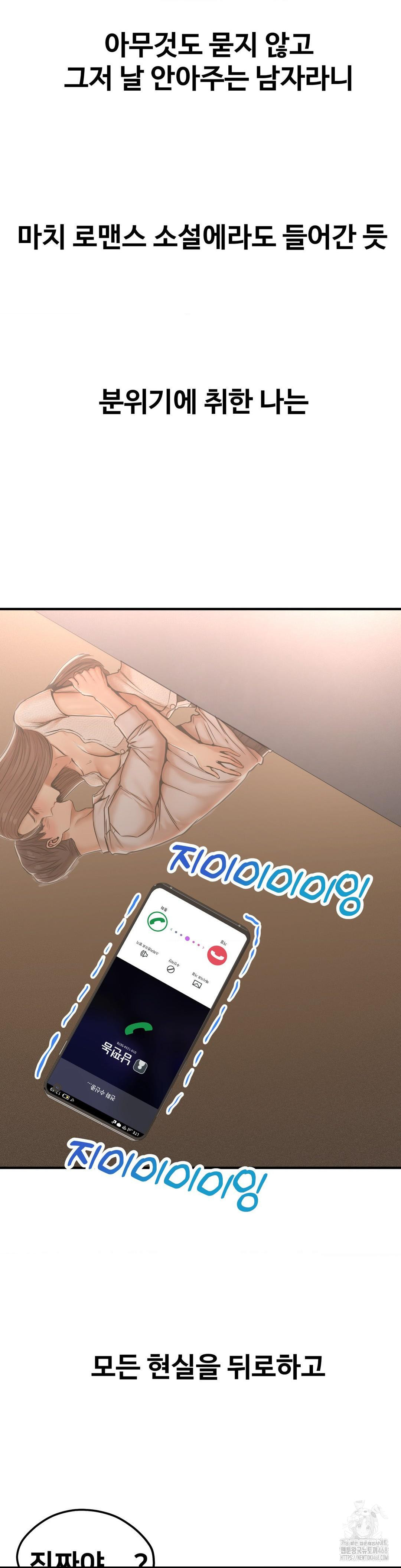 Could it Be True? Raw - Chapter 25 [photo 3] - MangaPorn