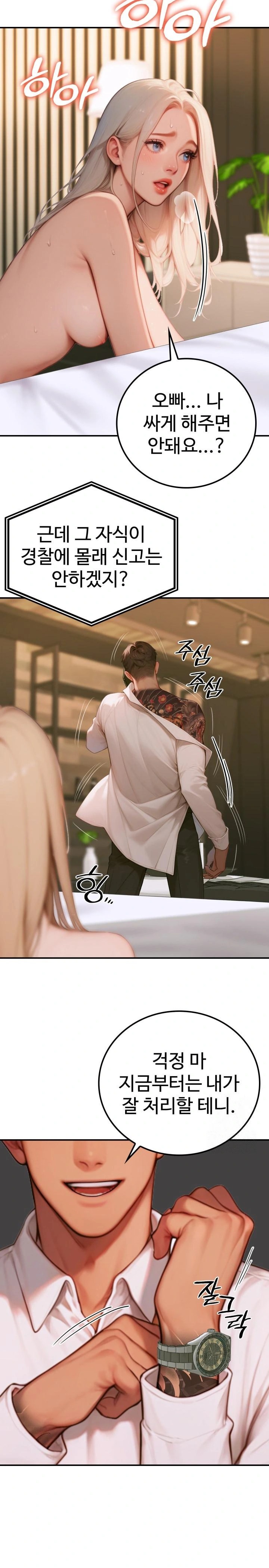 Paradox Raw - Chapter 4 [photo 14] - MangaPorn