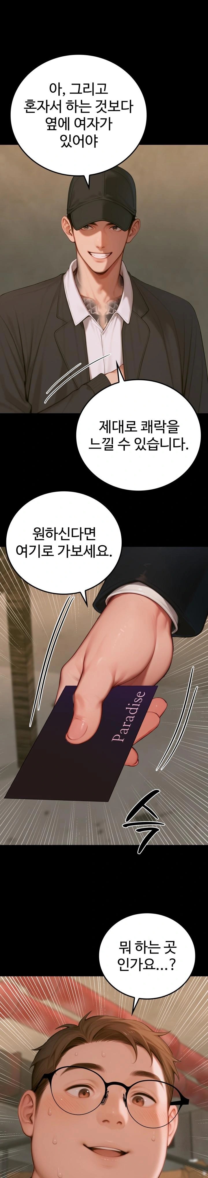 Paradox Raw - Chapter 6 [photo 1] - MangaPorn