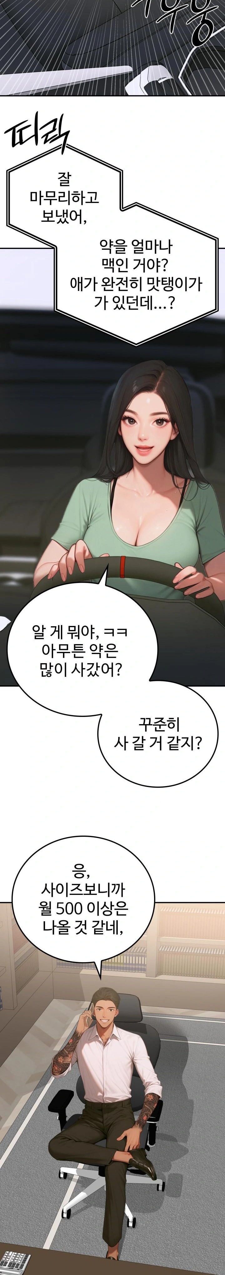 Paradox Raw - Chapter 6 [photo 5] - MangaPorn