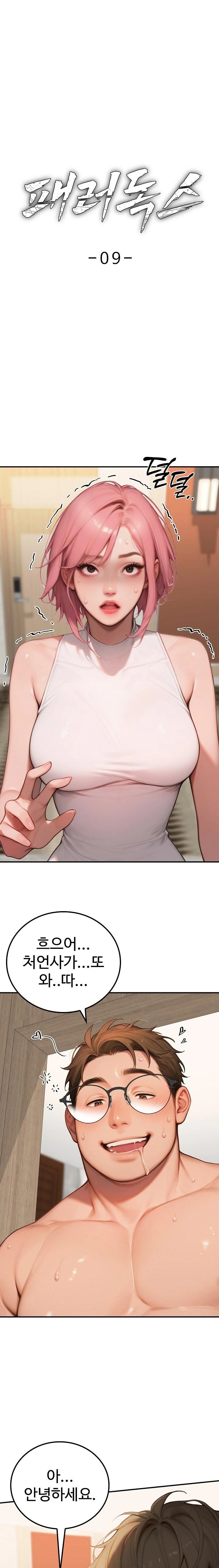 Paradox Raw - Chapter 9 [photo 1] - MangaPorn