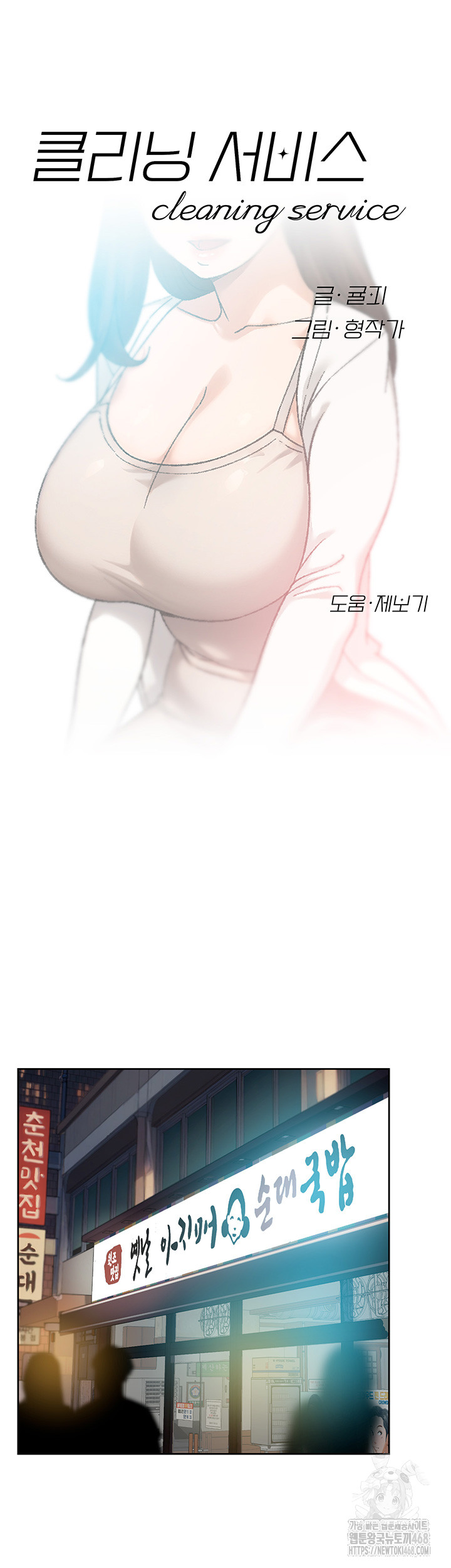 Cleaning Service Raw - Chapter 20 [photo 5] - MangaPorn