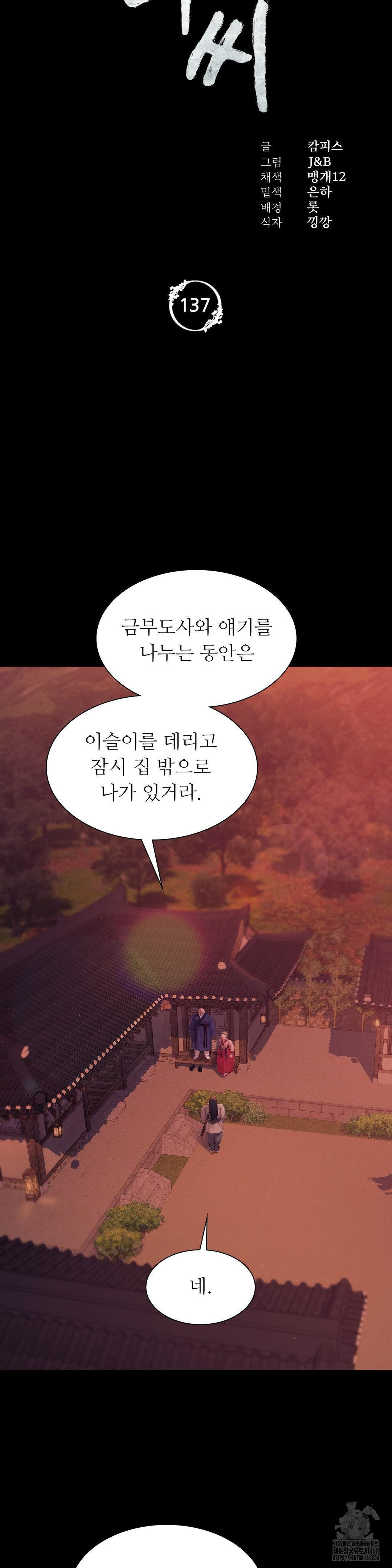 Madam Raw - Chapter 137 [photo 3] - MangaPorn