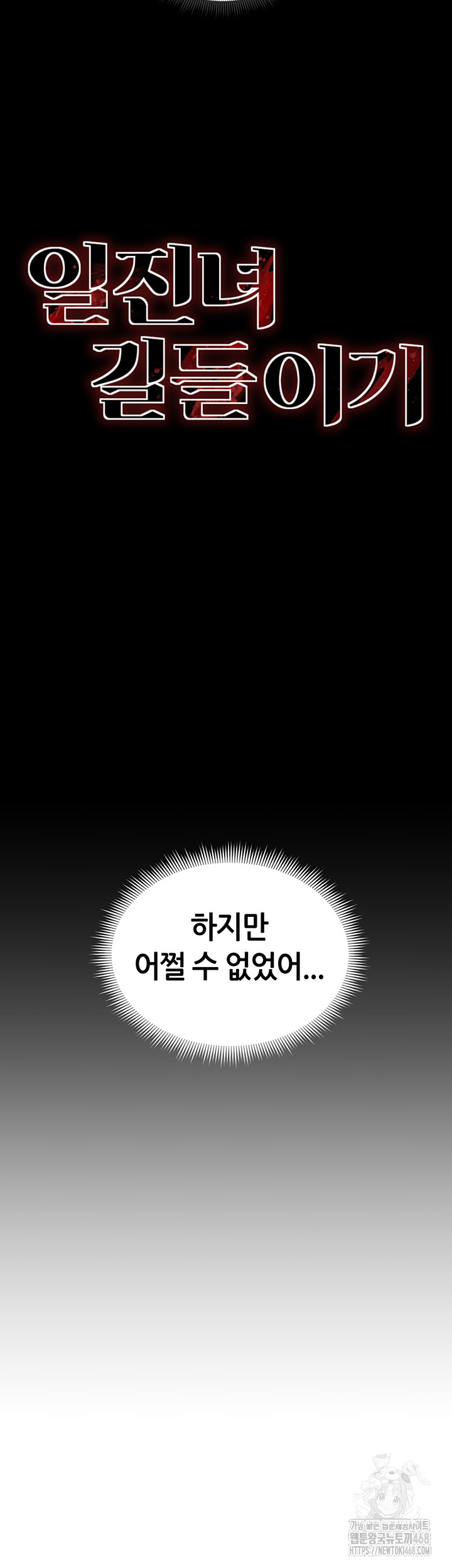 Taming A Female Bully Raw - Chapter 16 [photo 17] - MangaPorn