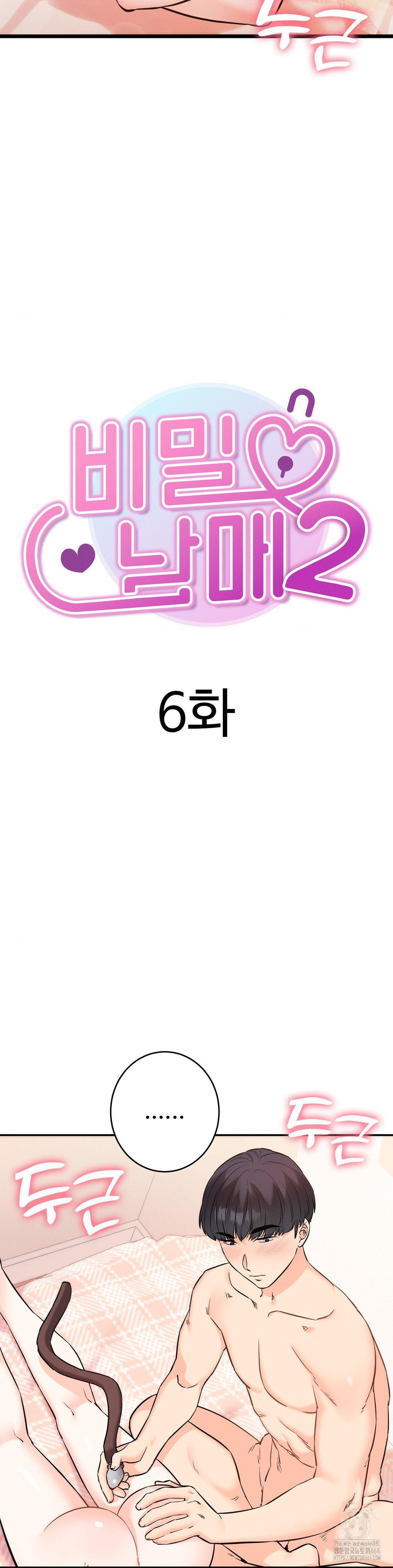 Secret Siblings 2 Raw - Chapter 6 [photo 3] - MangaPorn