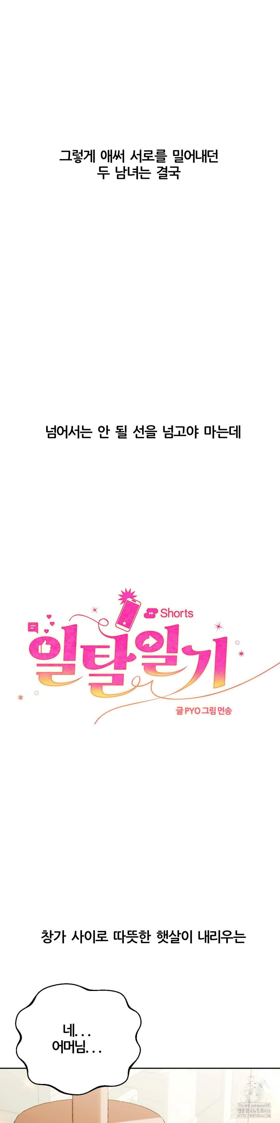 Deviance Diary Shorts Raw - Chapter 4 [photo 2] - MangaPorn