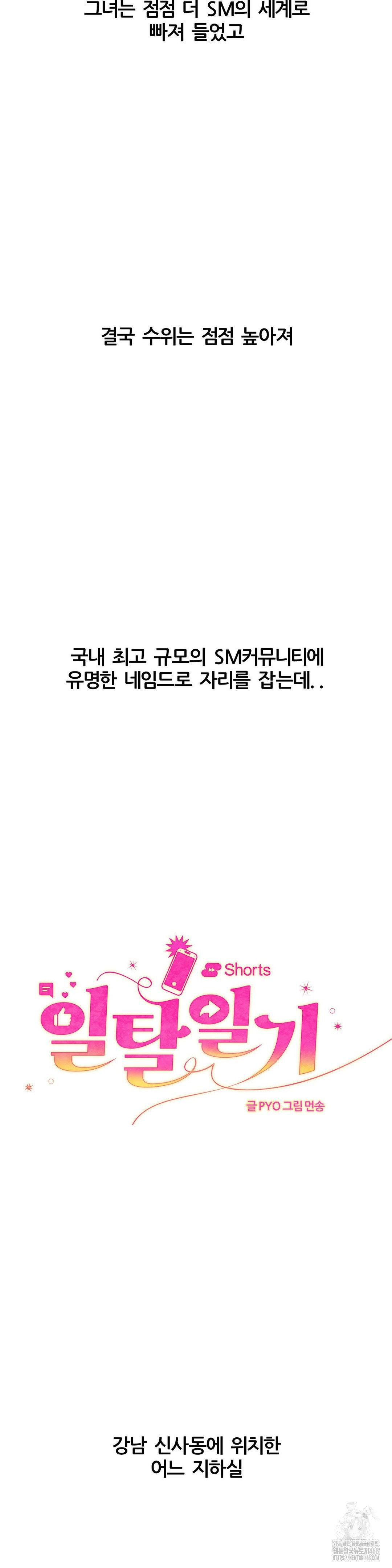 Deviance Diary Shorts Raw - Chapter 16 [photo 2] - MangaPorn