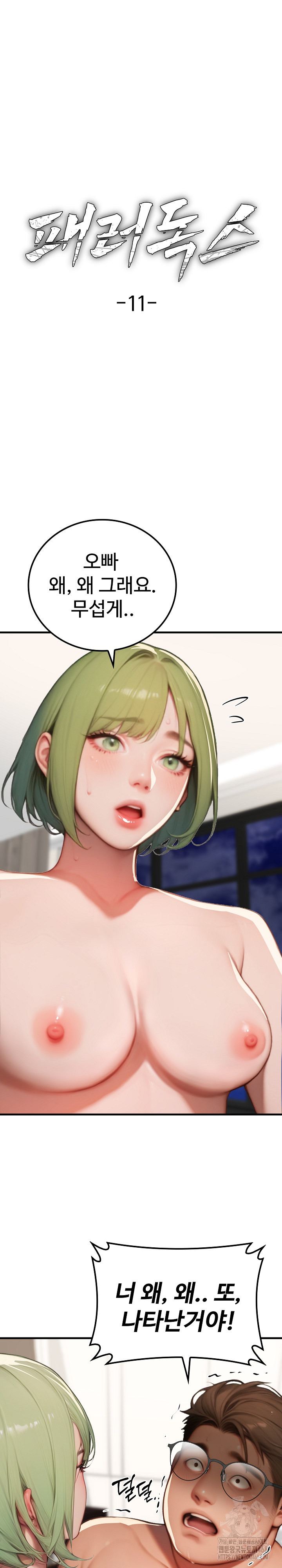 Paradox Raw - Chapter 11 [photo 2] - MangaPorn