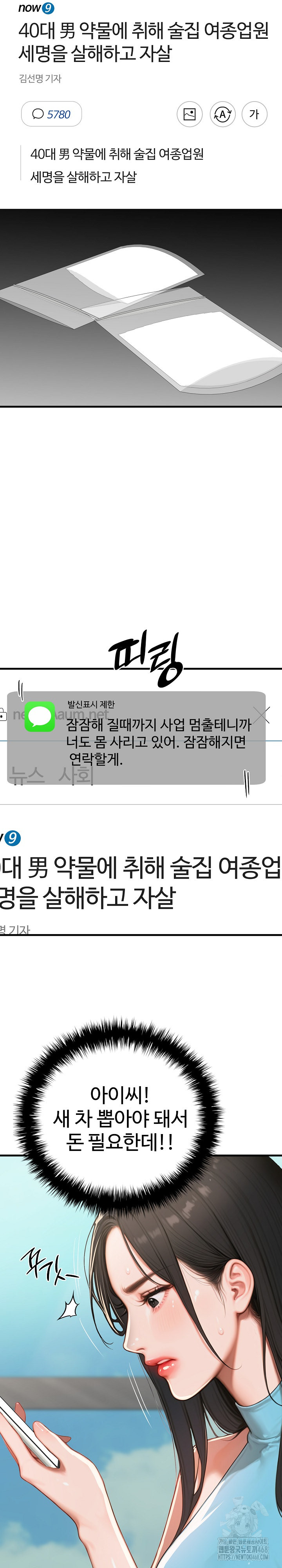 Paradox Raw - Chapter 11 [photo 24] - MangaPorn