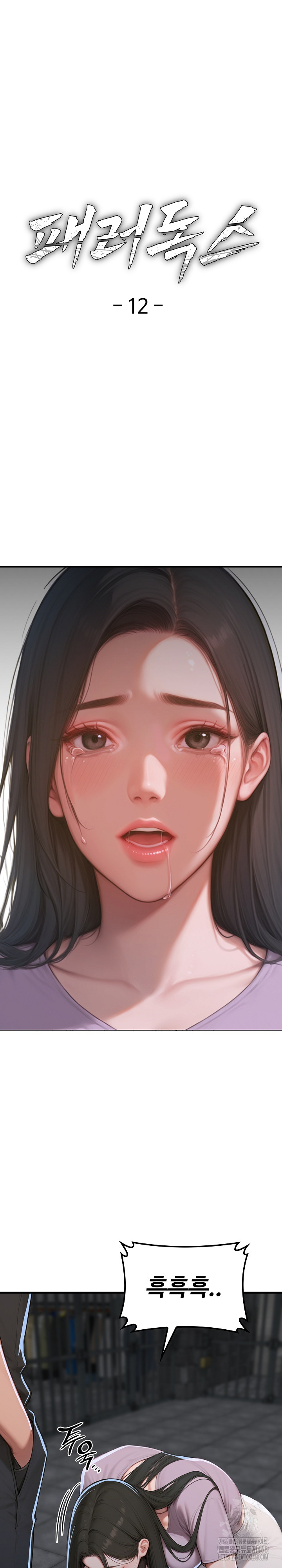 Paradox Raw - Chapter 12 [photo 2] - MangaPorn