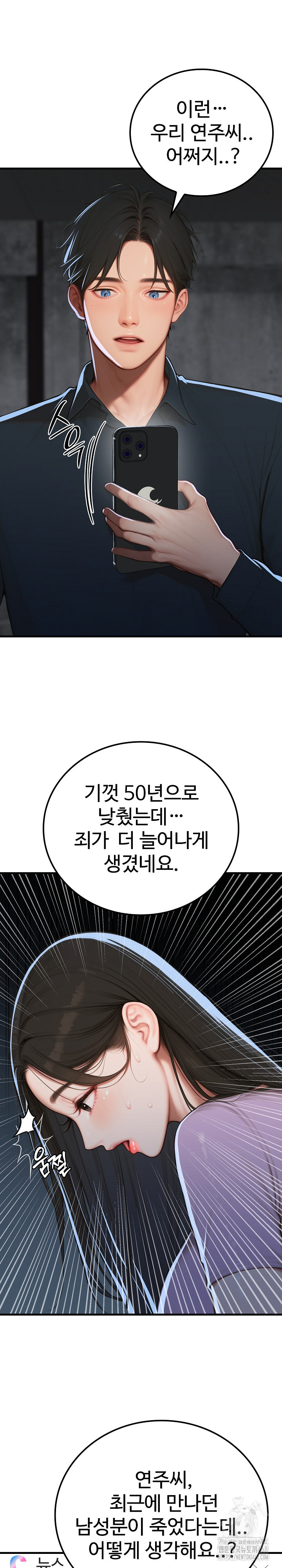 Paradox Raw - Chapter 12 [photo 4] - MangaPorn