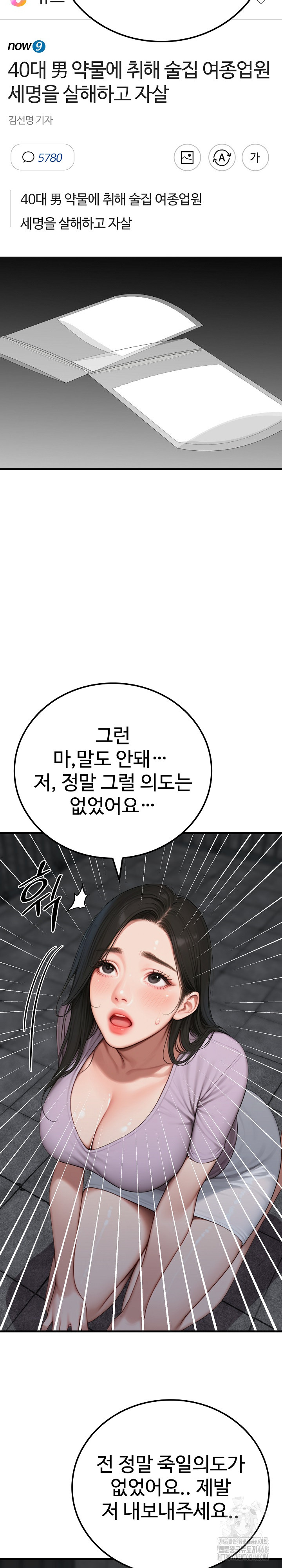 Paradox Raw - Chapter 12 [photo 5] - MangaPorn