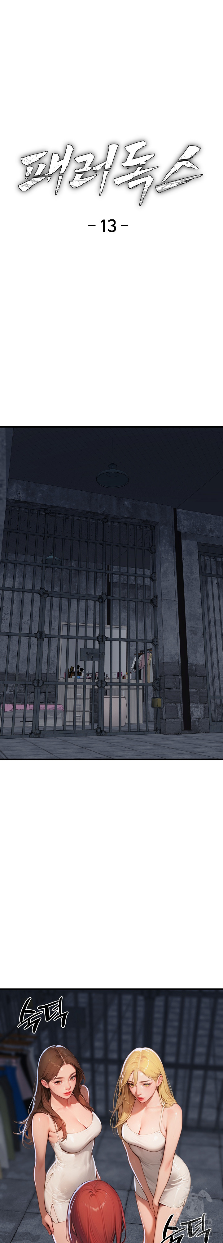 Paradox Raw - Chapter 13 [photo 2] - MangaPorn