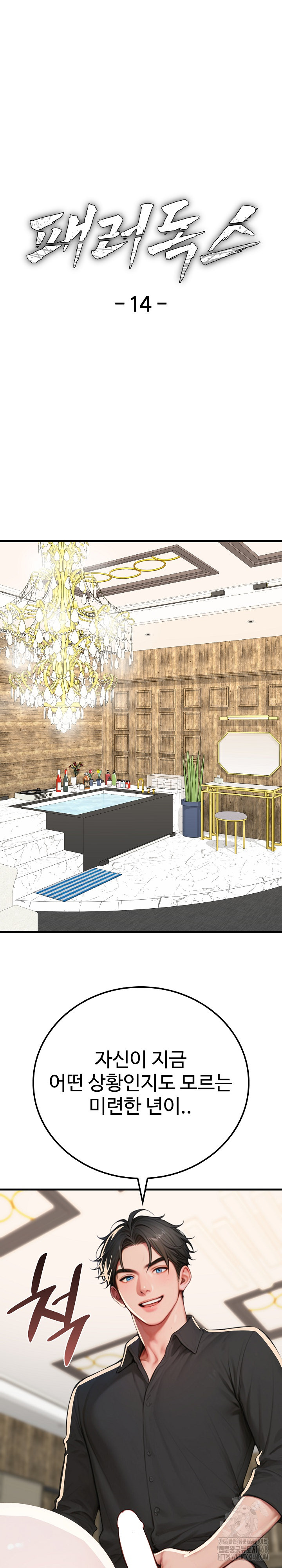 Paradox Raw - Chapter 14 [photo 2] - MangaPorn