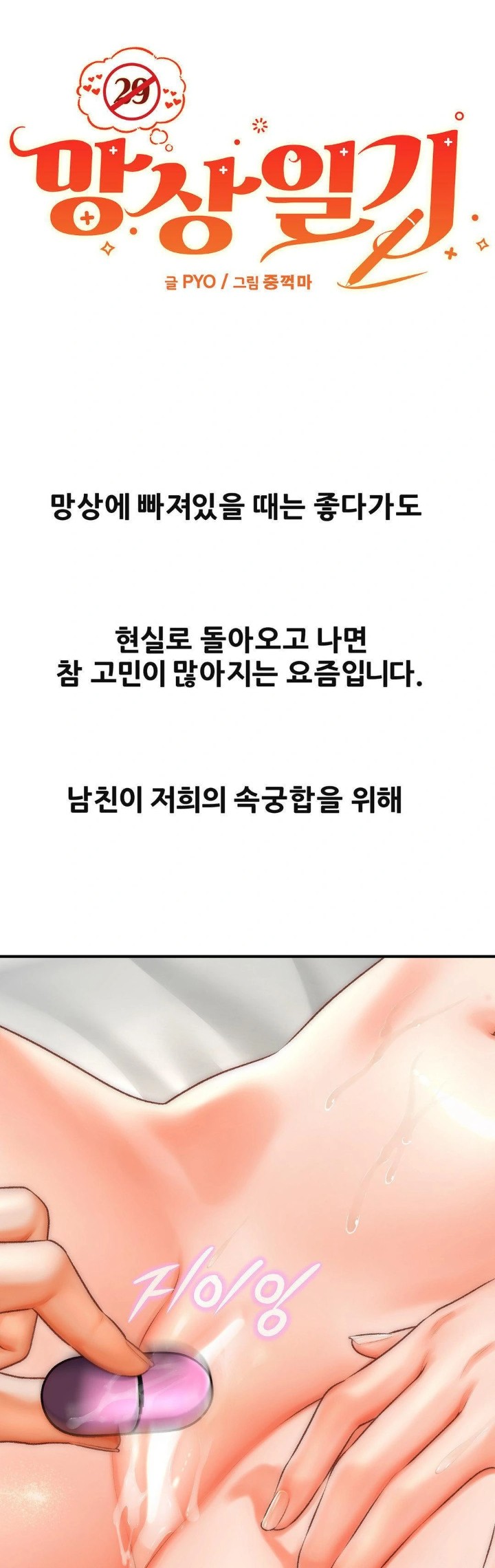 Delirious Diary Raw - Chapter 38 [photo 26] - MangaPorn