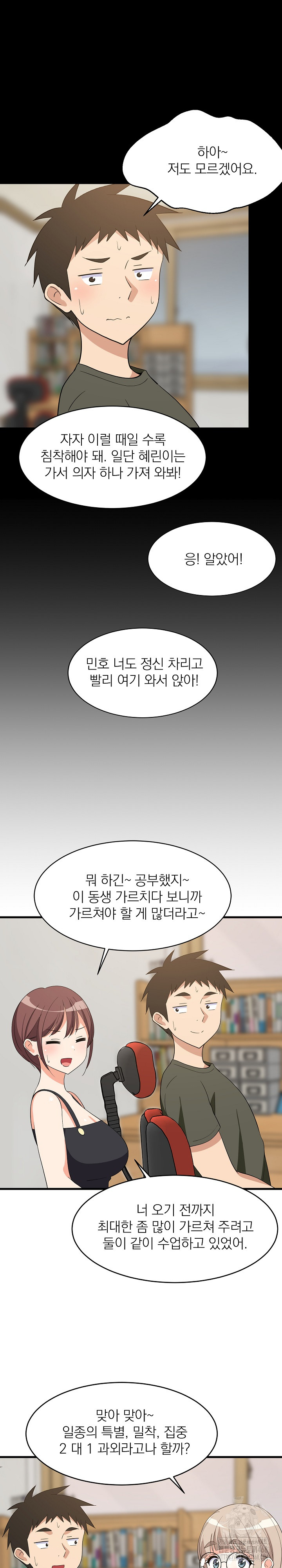 College Grades Skyrocketing Raw - Chapter 53 [photo 13] - MangaPorn