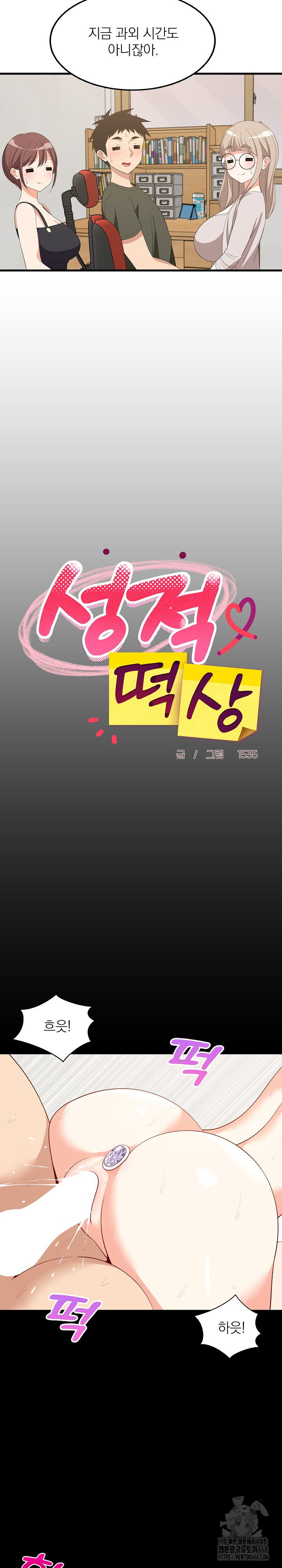 College Grades Skyrocketing Raw - Chapter 53 [photo 5] - MangaPorn