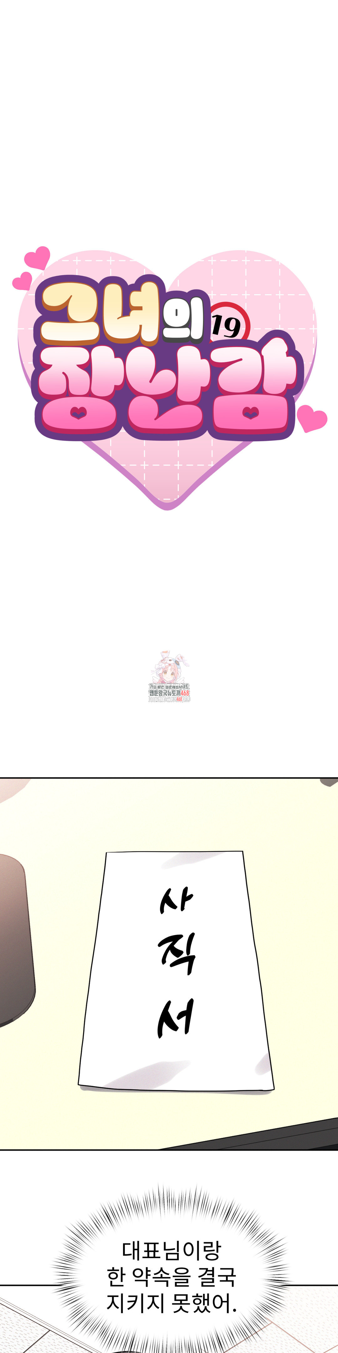 Her Toys Raw - Chapter 36 [photo 1] - MangaPorn