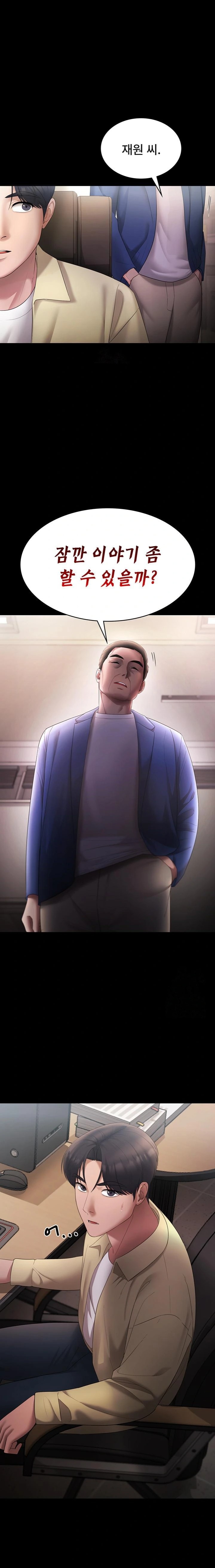 The Chairman’s Wife Raw - Chapter 46 [photo 1] - MangaPorn