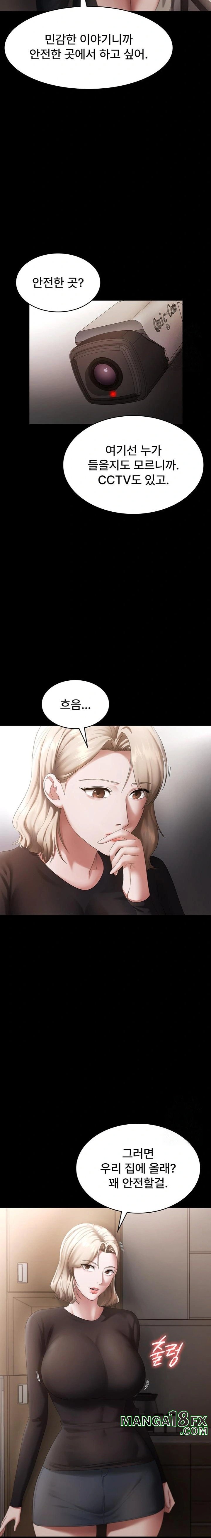 The Chairman’s Wife Raw - Chapter 46 [photo 13] - MangaPorn
