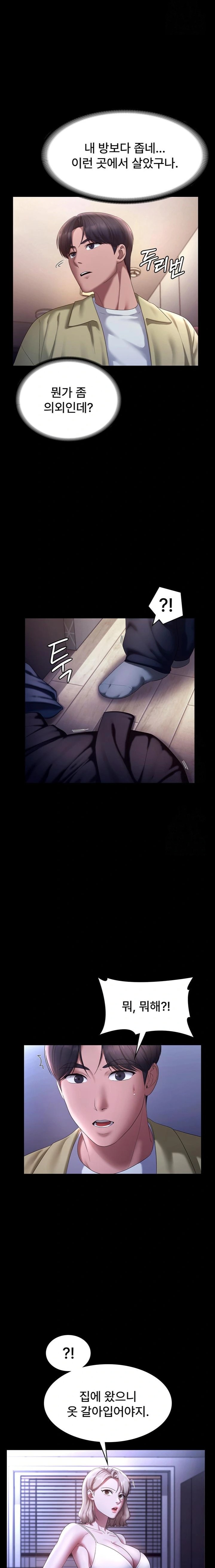 The Chairman’s Wife Raw - Chapter 46 [photo 15] - MangaPorn