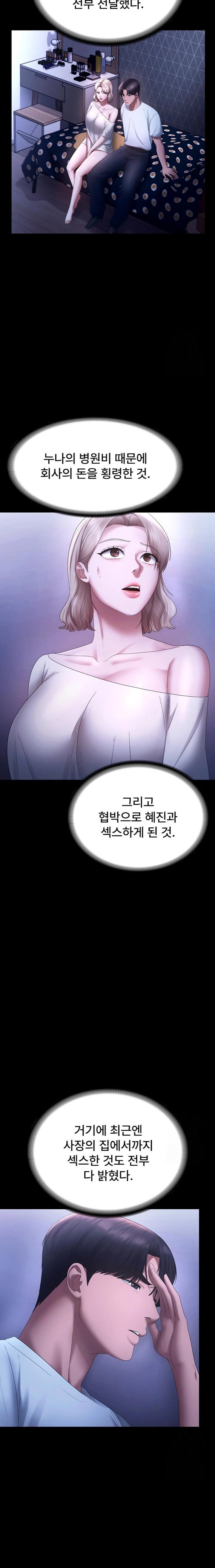 The Chairman’s Wife Raw - Chapter 46 [photo 18] - MangaPorn