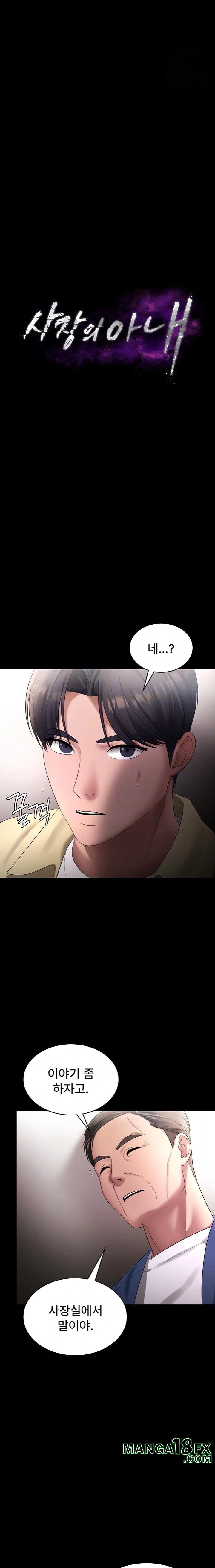 The Chairman’s Wife Raw - Chapter 46 [photo 2] - MangaPorn