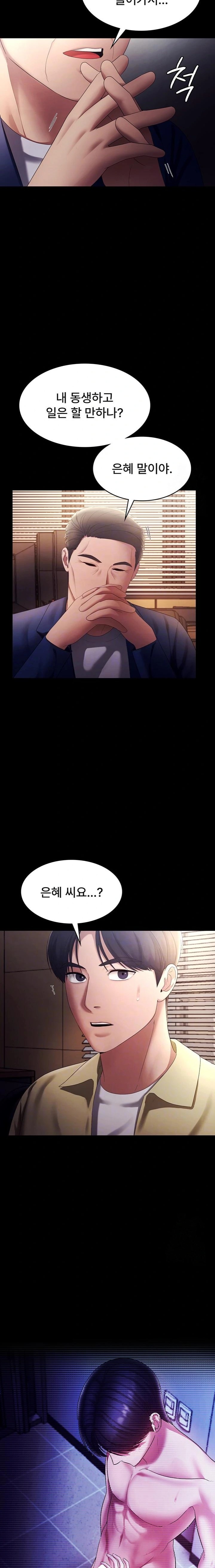 The Chairman’s Wife Raw - Chapter 46 [photo 6] - MangaPorn