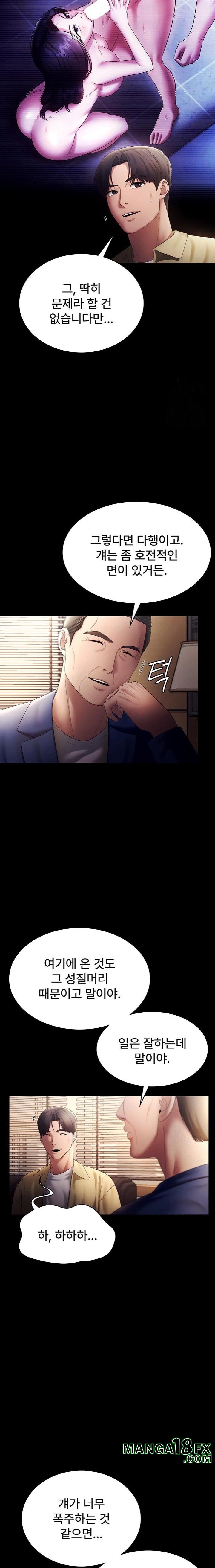 The Chairman’s Wife Raw - Chapter 46 [photo 7] - MangaPorn