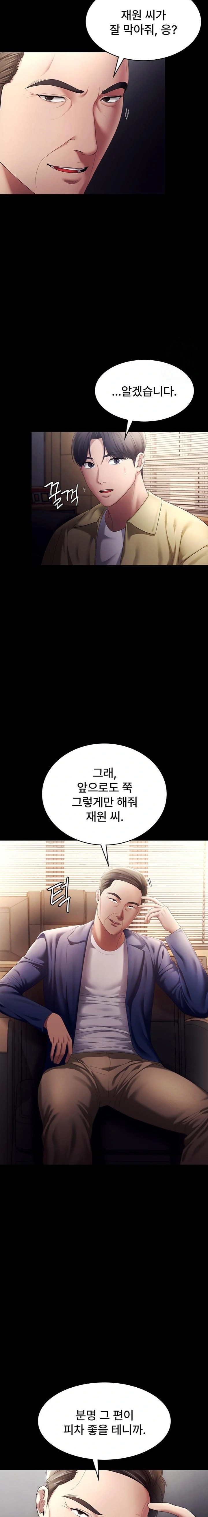 The Chairman’s Wife Raw - Chapter 46 [photo 8] - MangaPorn