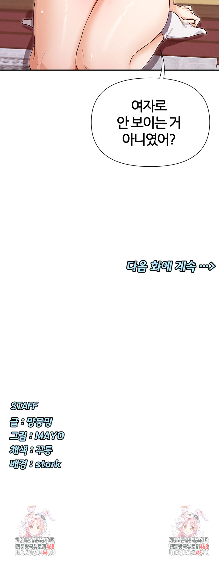 You Watch Stuff Like That? Raw - Chapter 32 [photo 50] - MangaPorn